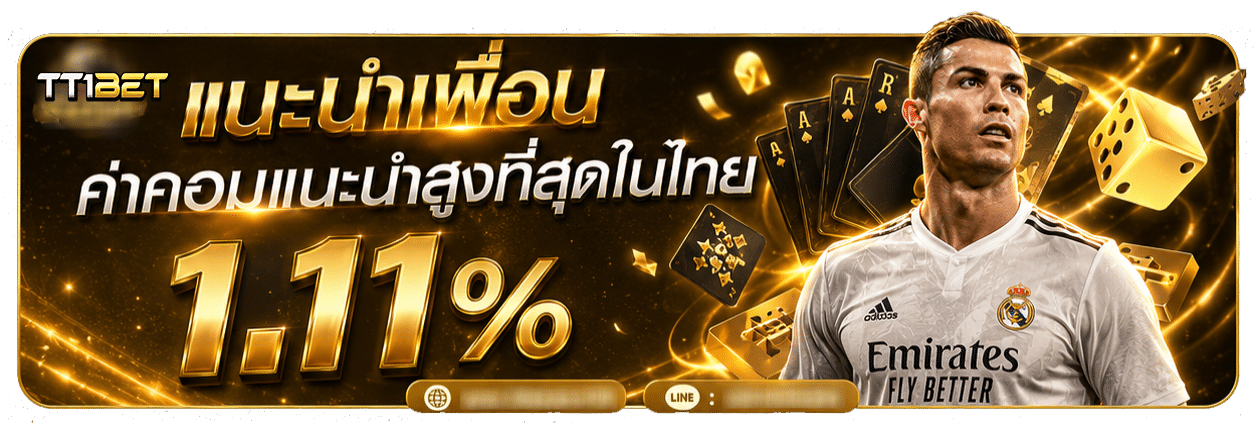 แนะนำเพื่อน ค่าคอมสูงสุดในไทย